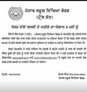 Punjab School Education Board 10th Class Result Tomorrow Announced