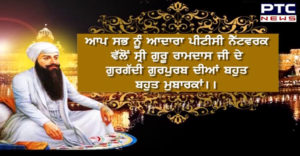 Sikh history: Fourth Guru Sri guru Ramdas Ji Gurugadi Gurpurb