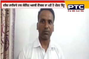 Dalit Counselor Given threat Amrinder Singh Raja Warring audio viral on social media