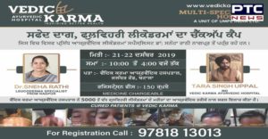 Vedic Karma Ayurvedic Hospital Batala White vitiligo And Flowery leucoderma 21-22 December Checkup camp
