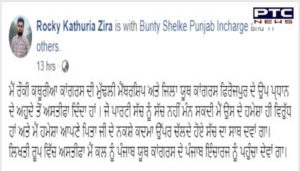 Rocky Kathuria Zira Of Ferozepur District Deputy President Resign from the party