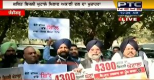 Punjab Vidhan Sabha Out SAD MLAs Protest Against Electricity bills