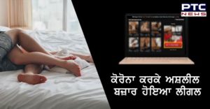 Porn site Coronavirus । Coronavirus Porn site allows । Coronavirus Italy । ਕੋਰੋਨਾ: ਪੋਰਨ ਵੈੱਬਸਾਈਟ ਨੇ ਫ੍ਰੀ ਕੀਤੀਆਂ ਸੇਵਾਵਾਂ