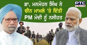 Manmohan Singh Remarks On PM Modi's Indo-China Statement
