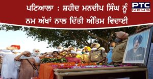 Patiala Shaheed Mandeep Singh with Government honors Funeral