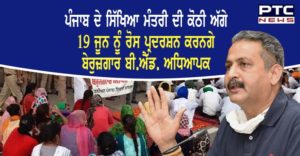 Unemployed B.Ed. teachers to protest on June 19 in front of Punjab Education Minister's residence