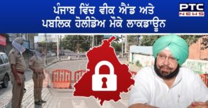Lockdown on weekends and public holidays in Punjab