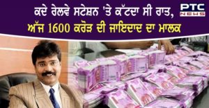 poor man owns property worth Rs 1,600 crore