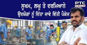 SAD Industry and Beopar Wing demands financial package for MSMEs