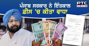 Punjab Govt Ne Land and Property Intkal fees now double in Punjab