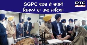 SGPC delegation Meet the farmers injured in the road accident
