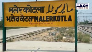 Punjab CM declared Malerkotla as the 23rd new district of Punjab on the occasion of Eid