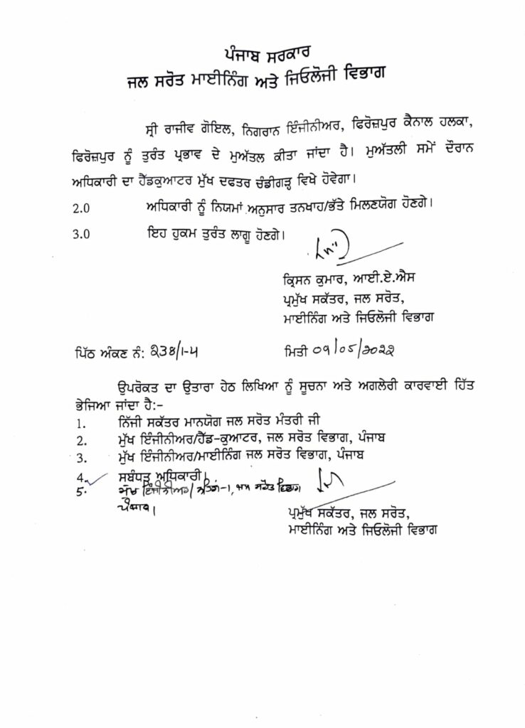 ਪ੍ਰਮੁੱਖ ਸਕੱਤਰ ਕ੍ਰਿਸ਼ਨ ਕੁਮਾਰ ਨੇ ਨਿਗਰਾਨ ਇੰਜੀਨੀਅਰ ਰਾਜੀਵ ਗੋਇਲ ਕੀਤਾ ਮੁਅੱਤਲ