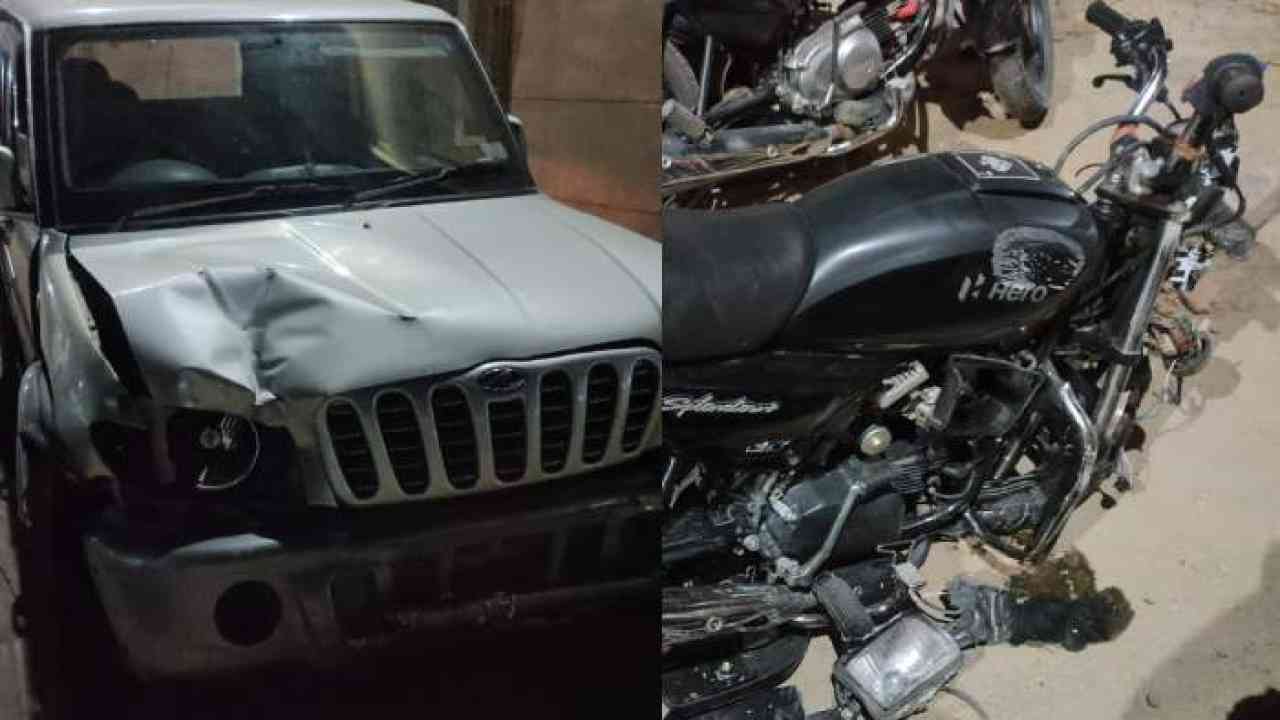 स्कॉर्पियो-बाइक की टक्कर में भाई-बहन की मौत...चचेरा भाई गंभीर, शादी समारोह से लौट रहे थे वापस