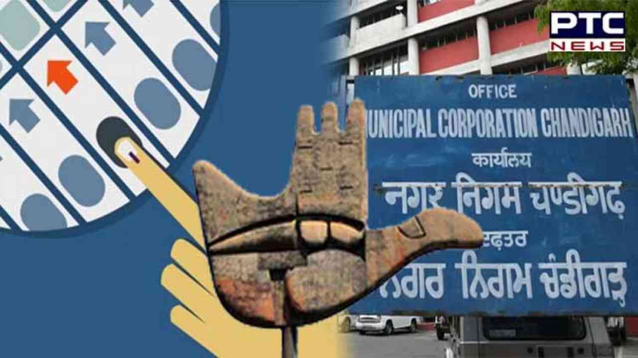 Chandigarh Mayor Election 2023: ਅੱਜ ਸ਼ਾਮ 5 ਵਜੇ ਤੱਕ ਭਰੀਆਂ ਜਾਣਗੀਆਂ ਨਾਮਜ਼ਦਗੀਆਂ