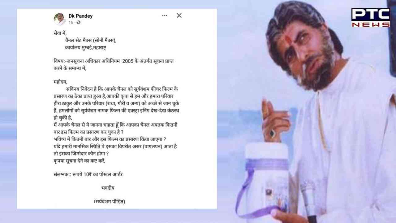 'Sooryavansham' ਫ਼ਿਲਮ ਨੂੰ ਵਾਰ ਵਾਰ ਵਿਖਾਉਣ 'ਤੇ ਖਿਝਿਆ ਦਰਸ਼ਕ; Set Max ਨੂੰ ਪੱਤਰ ਲਿਖ ਜ਼ਾਹਿਰ ਕੀਤਾ ਰੋਸ਼