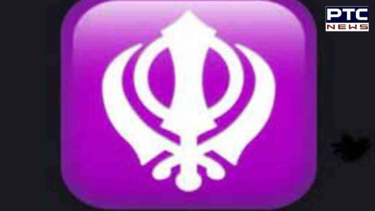 Apple ਨੇ ਆਪਣੇ ਨਵੇਂ ਵਰਜ਼ਨ ’ਚ ਸ਼ਾਮਲ ਕੀਤਾ ਖੰਡਾ ਸਾਹਿਬ ਦਾ ਇਮੋਜ਼ੀ