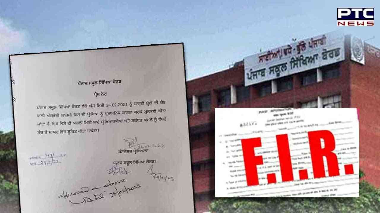 FIR in paper leak case: ਗੁਰਦਾਸਪੁਰ ਸਿਟੀ ਥਾਣੇ ਵਿੱਚ ਬਾਰ੍ਹਵੀਂ ਦੇ ਪੇਪਰ ਲੀਕ ਮਾਮਲੇ ਵਿੱਚ ਐੱਫਆਰਆਈ ਦਰਜ