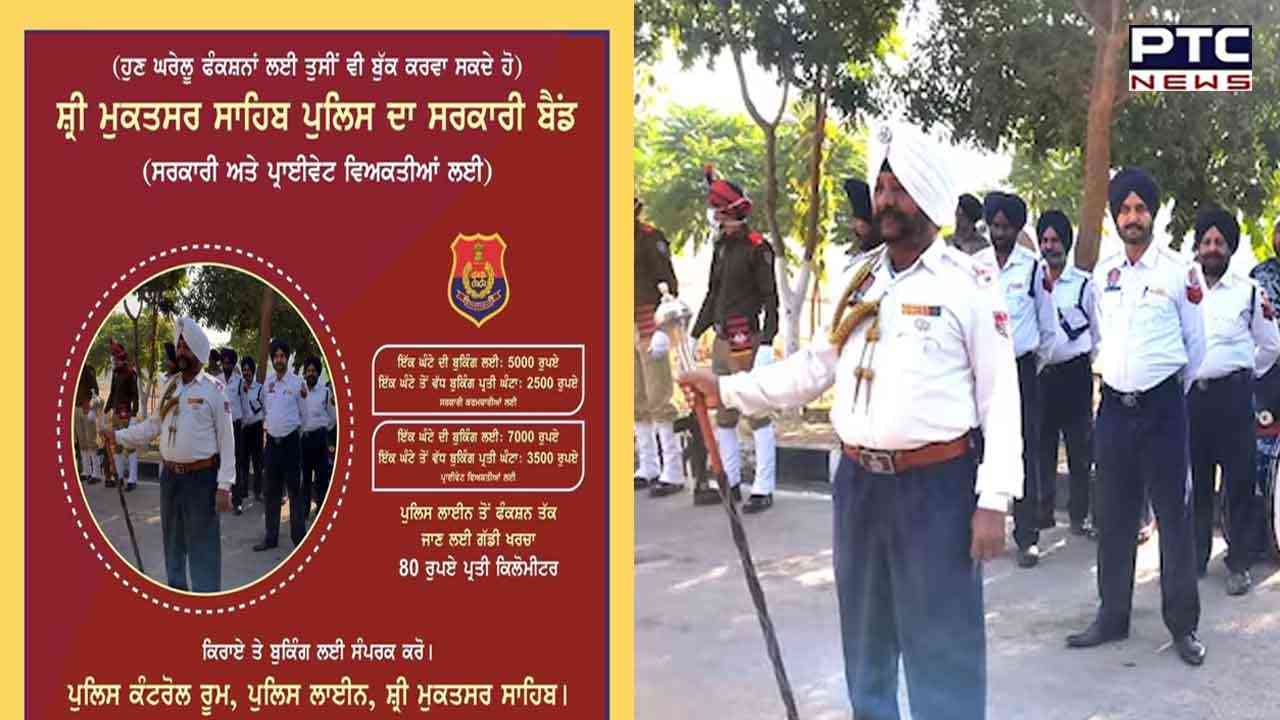 Punjab Police band: ਹੁਣ ਲੋਕਾਂ ਦੇ ਵਿਆਹਾਂ ਚ ਬੈੱਡ ਵਜਾਏਗੀ ਪੰਜਾਬ ਪੁਲਿਸ !