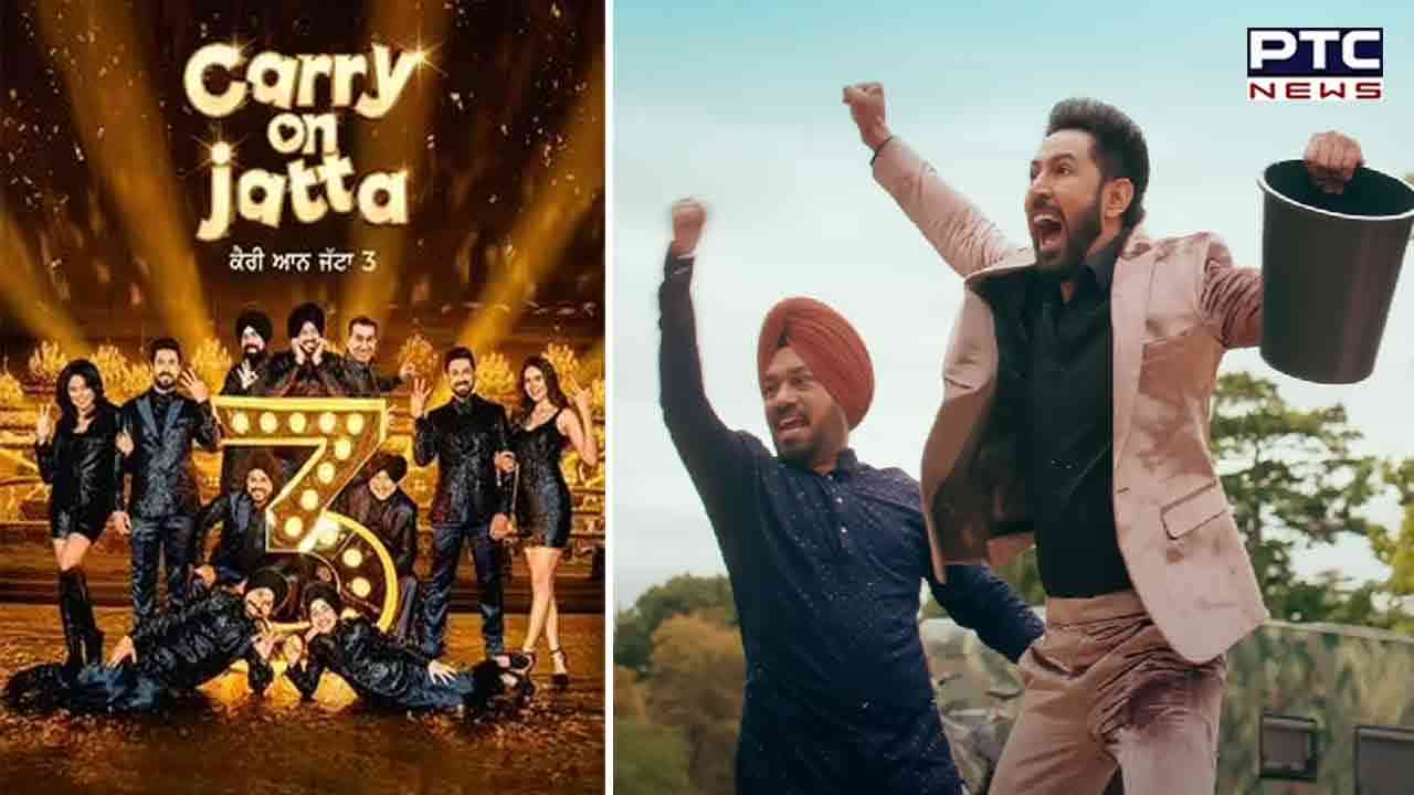 Carry On Jatta 3 Teaser:ਗਿੱਪੀ ਗਰੇਵਾਲ ਦੀ ਫਿਲਮ ਦਾ ਟੀਜ਼ਰ ਰਿਲੀਜ਼, ਮਿਲੇਗੀ ਮਿਊਜ਼ਿਕ ਅਤੇ ਡਾਂਸ ਦੀ ਜ਼ਬਰਦਸਤ ਡੋਜ਼