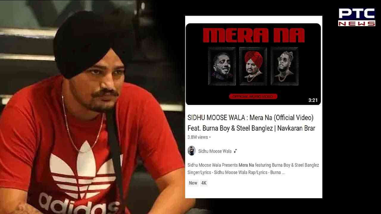 Sidhu Moosewala Song: ਸਿੱਧੂ ਮੂਸੇਵਾਲਾ ਦਾ ਨਵਾਂ ਗੀਤ 'Mera Na' ਰਿਲੀਜ਼, 10 ਮਿੰਟਾਂ 'ਚ ਮਿਲੀਅਨ ਤੋਂ ਪਾਰ