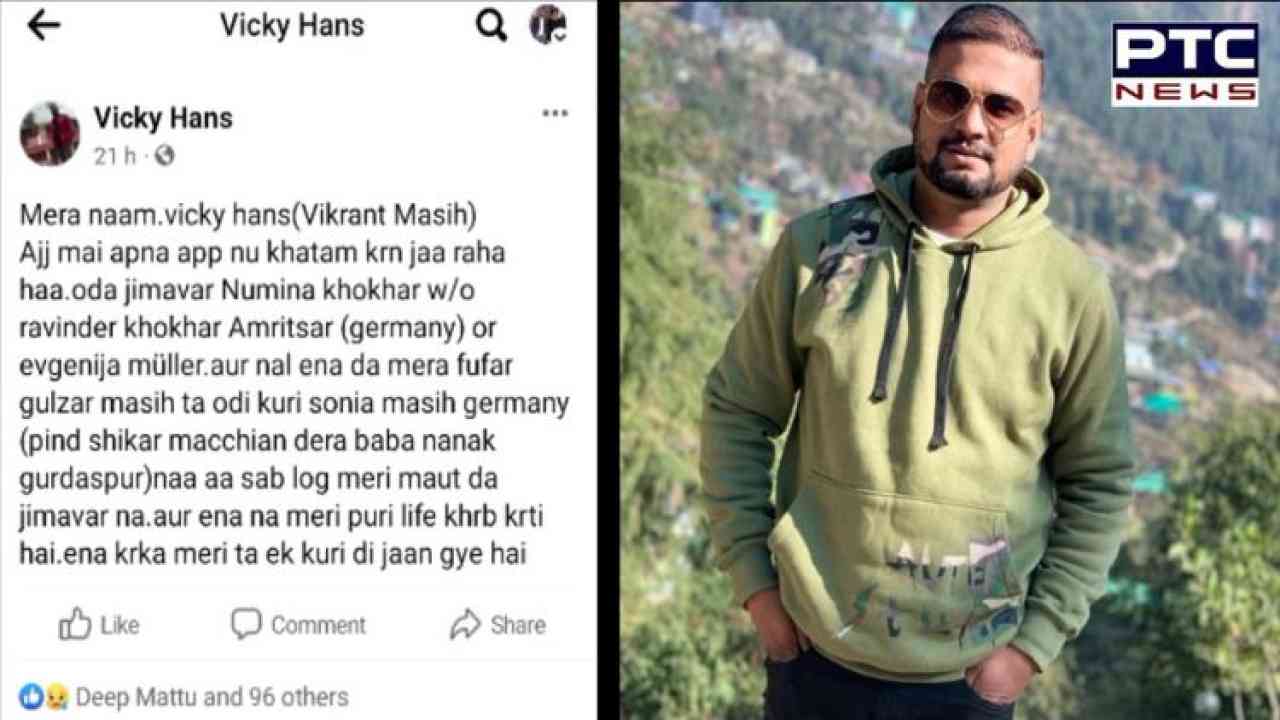 ਰਿਸ਼ਤੇਦਾਰਾਂ ਨੇ ਪ੍ਰੇਮੀ ਜੋੜੇ ਦੇ ਨਿਗਲੇ 24 ਲੱਖ; ਦੋਵਾਂ ਨੇ ਜੀਵਨ ਲੀਲਾ ਕੀਤੀ ਸਮਾਪਤ