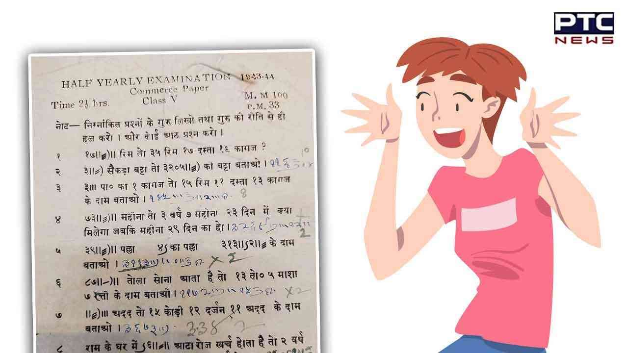 Old Question Paper Viral : '80 ਸਾਲ ਪੁਰਾਣਾ' 5ਵੀਂ ਕਲਾਸ ਦਾ ਪੇਪਰ ਵਾਇਰਲ, ਗਣਿਤ ਦੇ ਅਜਿਹੇ ਸਵਾਲ ਕਿ ਕੈਲਕੁਲੇਟਰ ਵੀ ਜੋੜ ਲਵੇਗਾ ਹੱਥ !