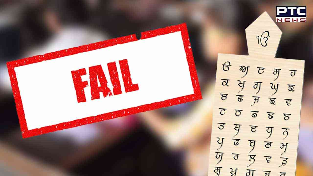 Candidates Failed in Punjabi: ਨੌਕਰੀ ਲਈ ਪੰਜਾਬੀ ਪ੍ਰੀਖਿਆ 'ਚੋਂ 13 ਹਜ਼ਾਰ ਪ੍ਰੀਖਿਆਰਥੀ  ਫ਼ੇਲ੍ਹ !