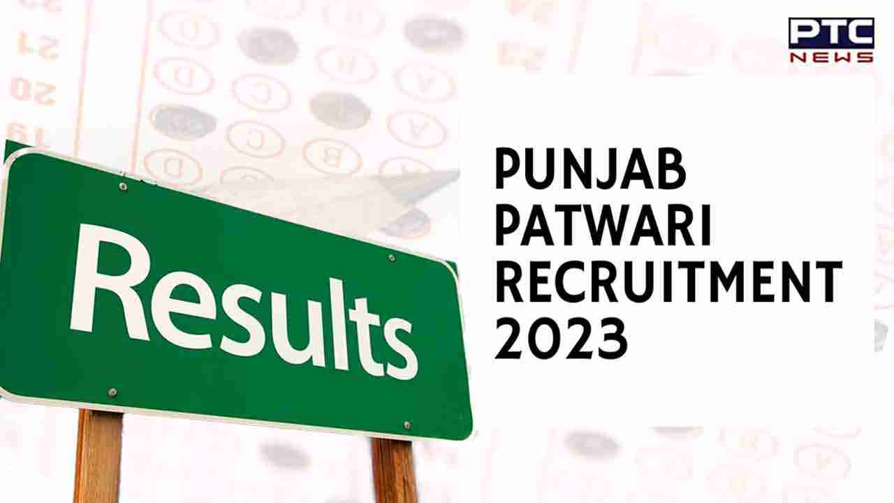 PSSSB Patwari Result Out: ਪੰਜਾਬ ਪਟਵਾਰੀ ਪ੍ਰੀਖਿਆ ਦੇ ਨਤੀਜੇ ਦੇ ਨਾਲ ਉੱਤਰ ਕੁੰਜੀ ਵੀ ਜਾਰੀ, ਇਸ ਤਰ੍ਹਾਂ ਕਰੋ ਚੈੱਕ