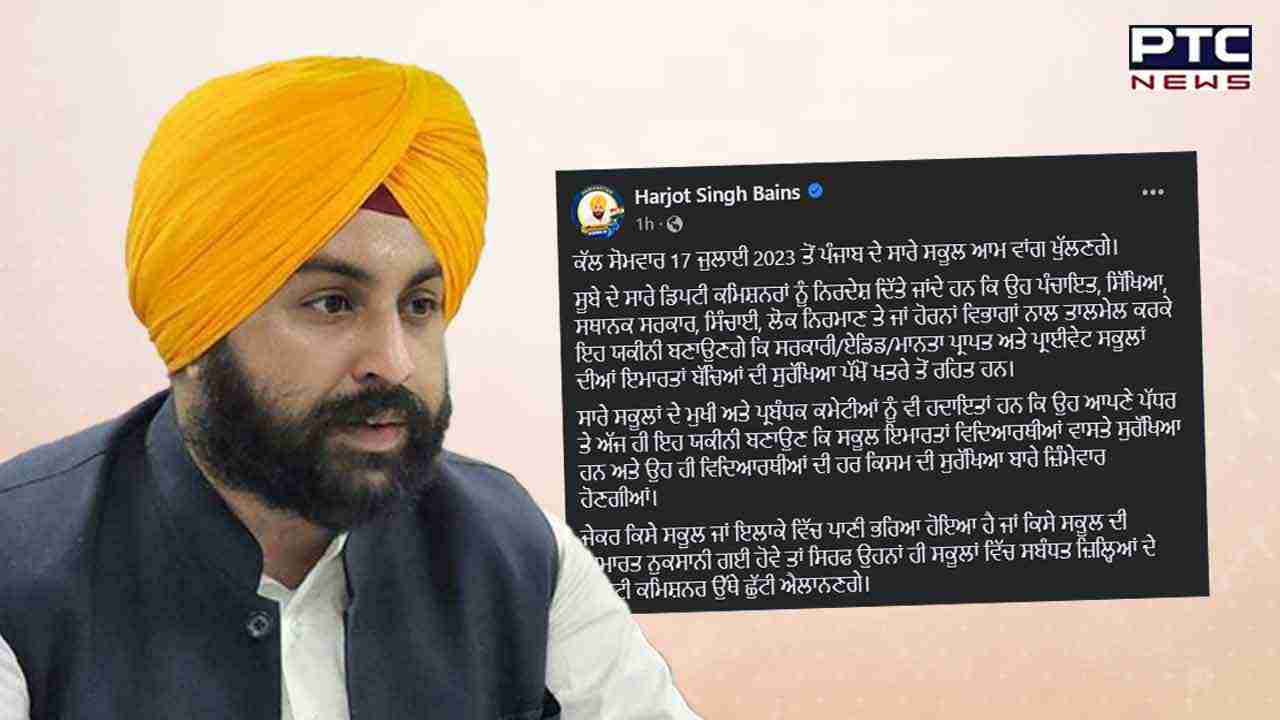 ਭਲਕੇ ਤੋਂ ਆਮ ਵਾਂਗ ਖੁੱਲਣਗੇ ਸਾਰੇ ਸਕੂਲ - ਸਿੱਖਿਆ ਮੰਤਰੀ ਹਰਜੋਤ ਸਿੰਘ ਬੈਂਸ ਨੇ ਦਿੱਤੀ ਜਾਣਕਾਰੀ