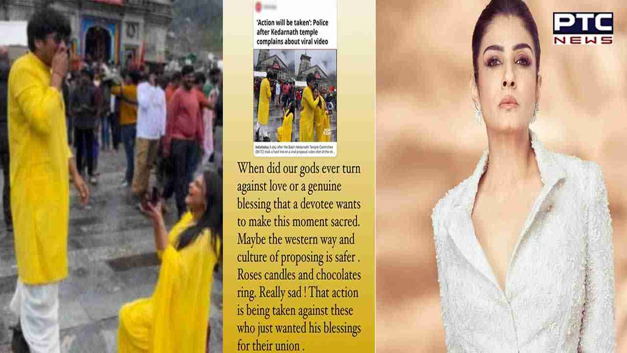 ਰਵੀਨਾ ਟੰਡਨ ਨੇ ਜੋੜੇ ਖਿਲਾਫ ਪੁਲਿਸ ਕਾਰਵਾਈ 'ਤੇ ਚੁੱਕੇ ਸਵਾਲ, 'ਸਾਡਾ ਰੱਬ ਪਿਆਰ ਦੇ ਖਿਲਾਫ ਕਦੋਂ ਹੋ ਗਿਆ...'