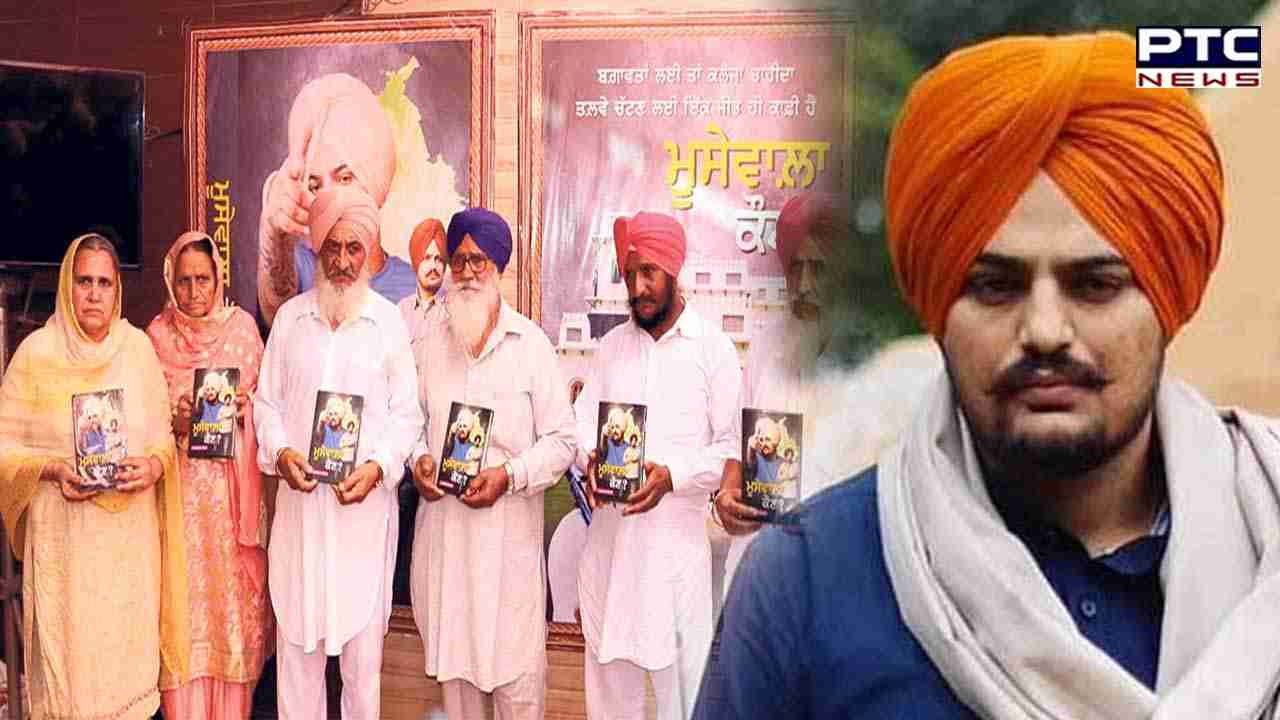 Who is Moosewala: ਸਿੱਧੂ ਮੂਸੇਵਾਲਾ ਬਾਰੇ ਪੁਸਤਕ ‘ਮੂਸੇਵਾਲਾ ਕੌਣ’ ਹੋਈ ਰਿਲੀਜ਼