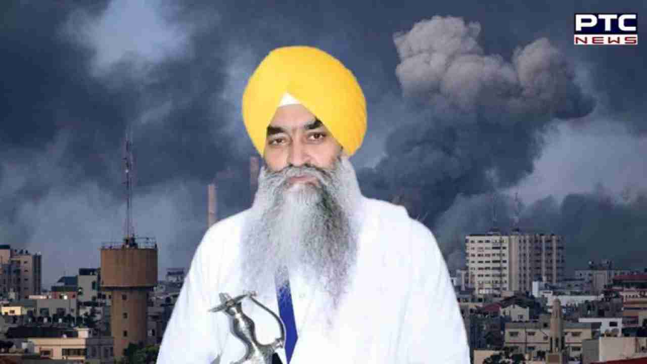 ਸ੍ਰੀ ਅਕਾਲ ਤਖ਼ਤ ਸਾਹਿਬ ਦੇ ਜਥੇਦਾਰ ਨੇ ਇਜ਼ਰਾਈਲ-ਹਮਾਸ ਜੰਗ ਦੇ ਤੀਜੇ ਵਿਸ਼ਵ ਯੁੱਧ ‘ਚ ਬਦਲਣ ਦੀ ਚਿੰਤਾ ਜਤਾਈ