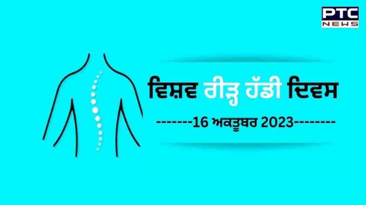 World Spine Day 2023: ਇਨ੍ਹਾਂ 3 ਯੋਗ ਆਸਣਾਂ ਨਾਲ ਆਪਣੀ ਰੀੜ੍ਹ ਦੀ ਹੱਡੀ ਨੂੰ ਕਰੋ ਮਜ਼ਬੂਤ