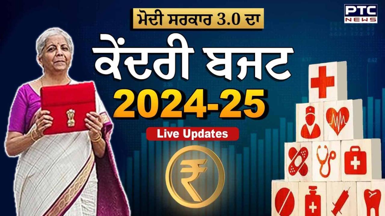 Union Budget 2024-25 Highlights : ਹਰ ਵਰਗ ਨੂੰ ਸ਼ਕਤੀ ਦੇਣ ਵਾਲਾ ਬਜਟ-ਪੀਐੱਮ ਮੋਦੀ, ਇੱਥੇ ਪੜ੍ਹੋ ਬਜਟ ’ਚ ਕੀ ਕੁਝ ਰਿਹਾ ਖ਼ਾਸ ਤੇ ਪੰਜਾਬ ਨੂੰ ਕੀ ਮਿਲਿਆ