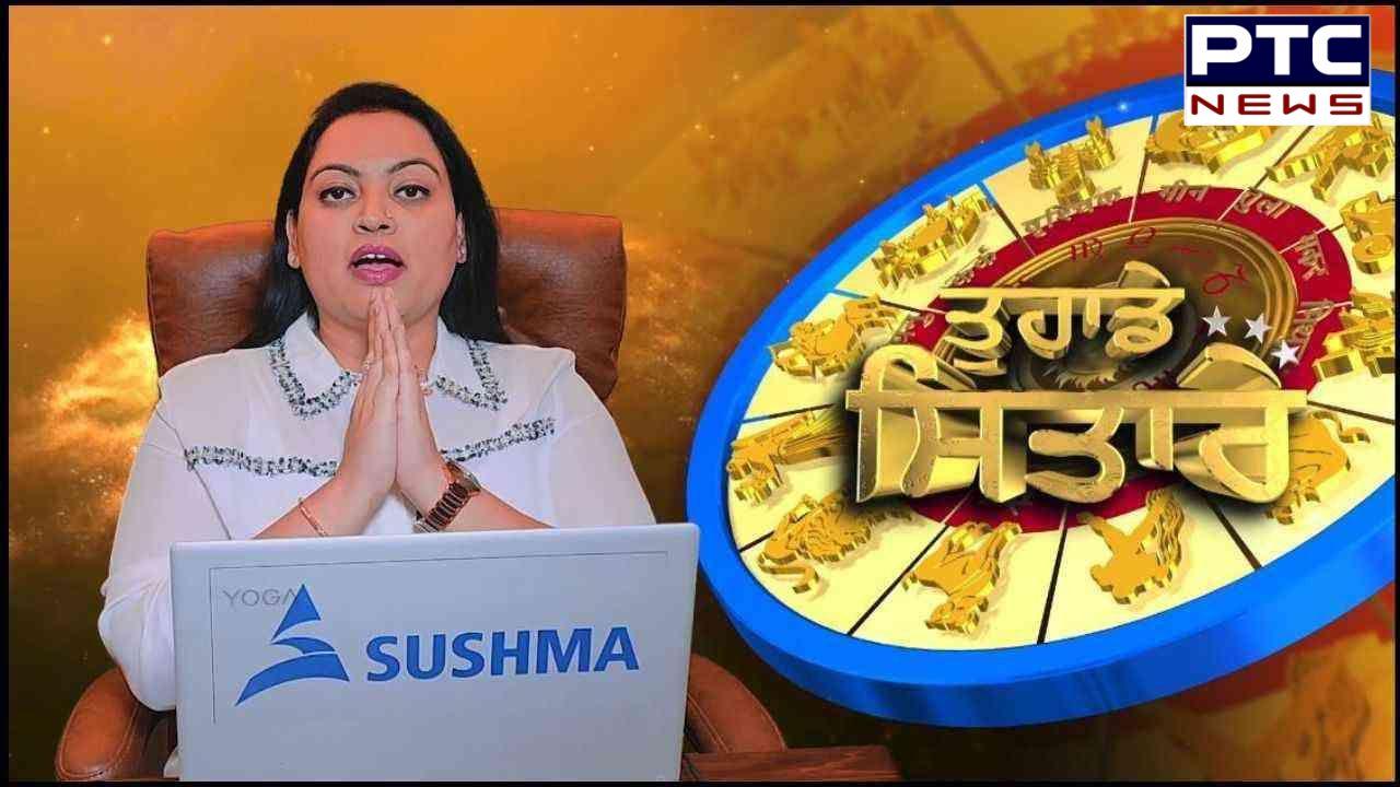 Tuhade Sitare: ਅੱਜ ਦਾ ਰਾਸ਼ੀਫਲ, ਜਾਣੋ ਕਿਵੇਂ ਦਾ ਰਹੇਗਾ ਤੁਹਾਡਾ ਦਿਨ