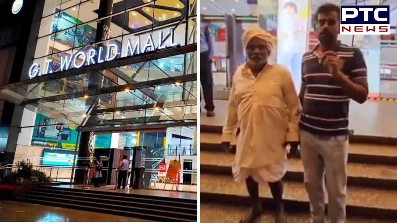 Bengaluru : ਧੋਤੀ ਪਾਕੇ ਪਹੁੰਚੇ ਕਿਸਾਨ ਨੂੰ ਮਾਲ 'ਚ ਨਹੀਂ ਮਿਲੀ ਐਂਟਰੀ, ਵਿਰੋਧ ਤੋਂ ਬਾਅਦ ਮਾਲ ਬੰਦ, ਲੱਗਾ ਤਾਲਾ !