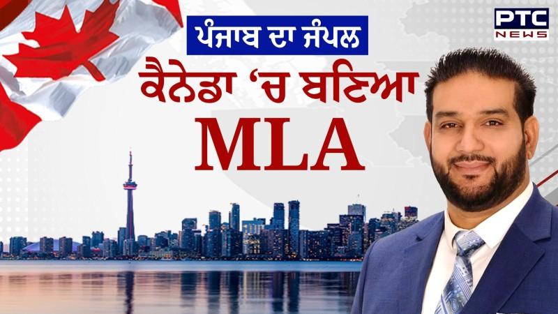 Punjabi Boy MLA In Canada News : ਪੰਜਾਬ ਦਾ ਜੰਪਲ ਕੈਨੇਡਾ ‘ਚ ਬਣਿਆ MLA, ਪਿੰਡ ‘ਚ ਪੈ ਰਹੇ ਭੰਗੜੇ