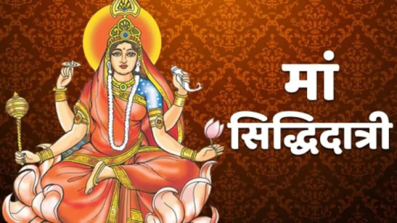 Navratri 2024 Day 9: कौन हैं मां सिद्धिदात्री? जानें महत्व, मुहूर्त, रंग और भोग