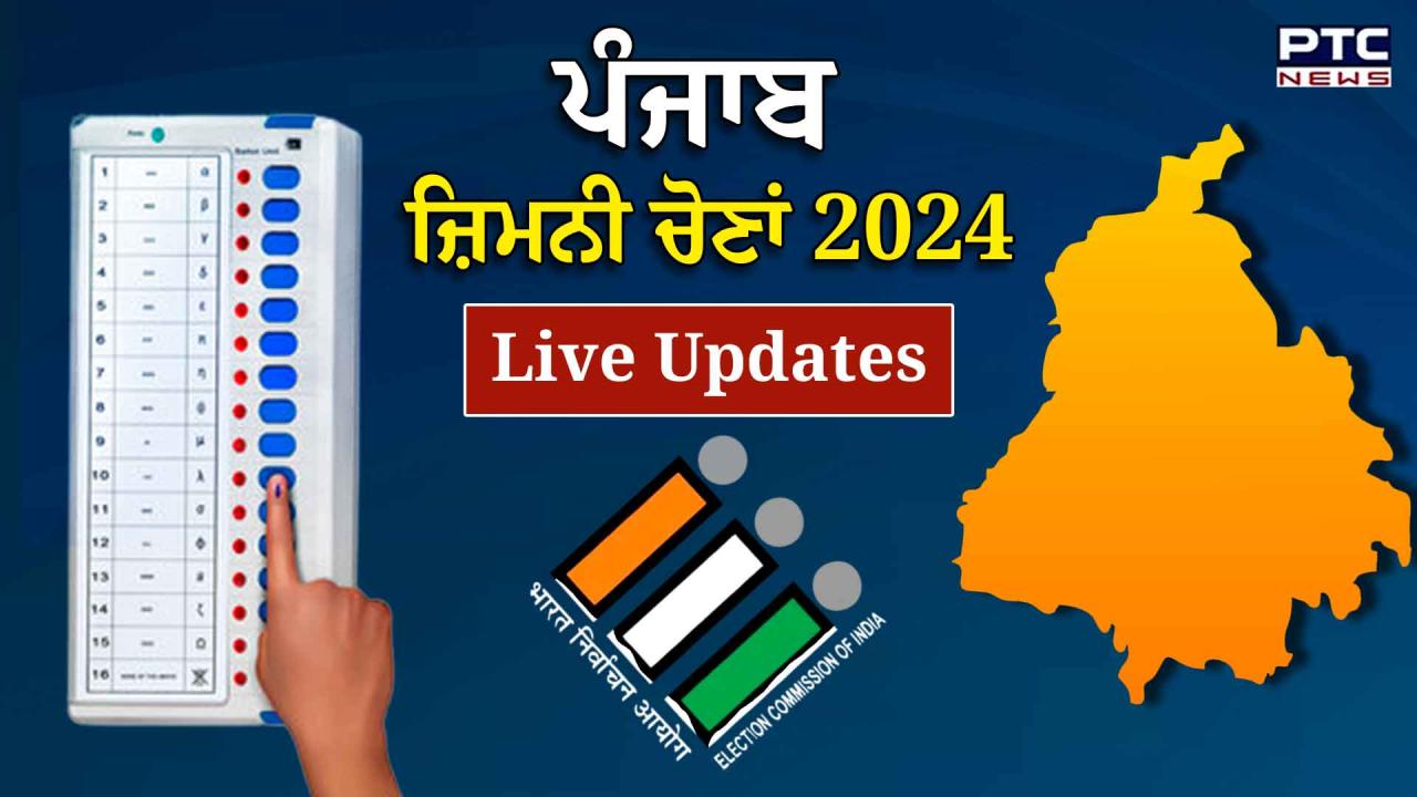 Punjab By Polls 2024 Live Updates : ਪੰਜਾਬ ’ਚ ਜ਼ਿਮਨੀ ਚੋਣਾਂ ਲਈ ਵੋਟਿੰਗ ਜਾਰੀ , ਜਾਣੋ ਚਾਰੋਂ ਹਲਕਿਆਂ ਦਾ ਹੁਣ ਤੱਕ ਦਾ ਵੋਟ ਫੀਸਦ