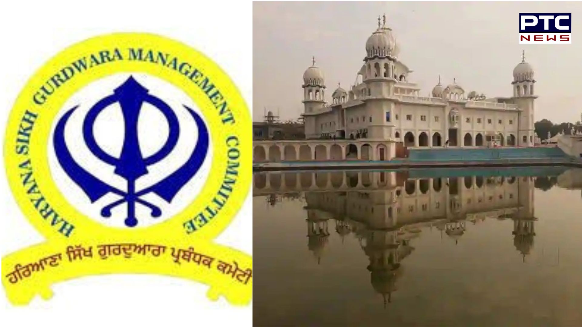 Haryana Sikh Gurdwara Parbandhak Committee election schedule withdrawn; know why