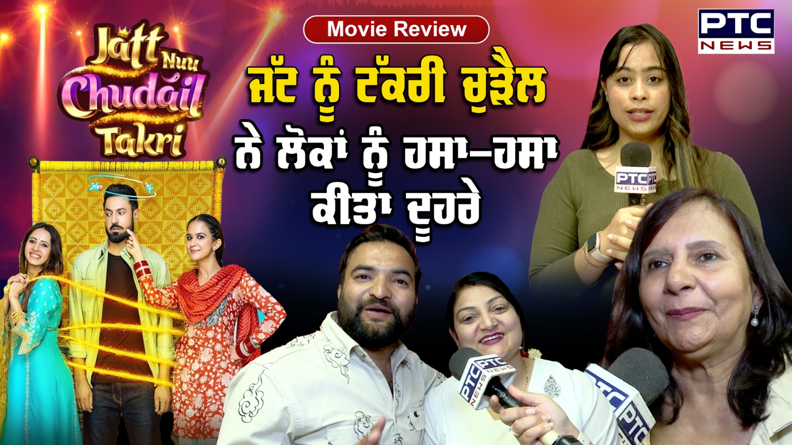 Jatt Nu Chudail Takri Movie Reviews | Gippy Grewal | Sargun Mehta | Ravi Dubey | Janni | Punjabi Movie