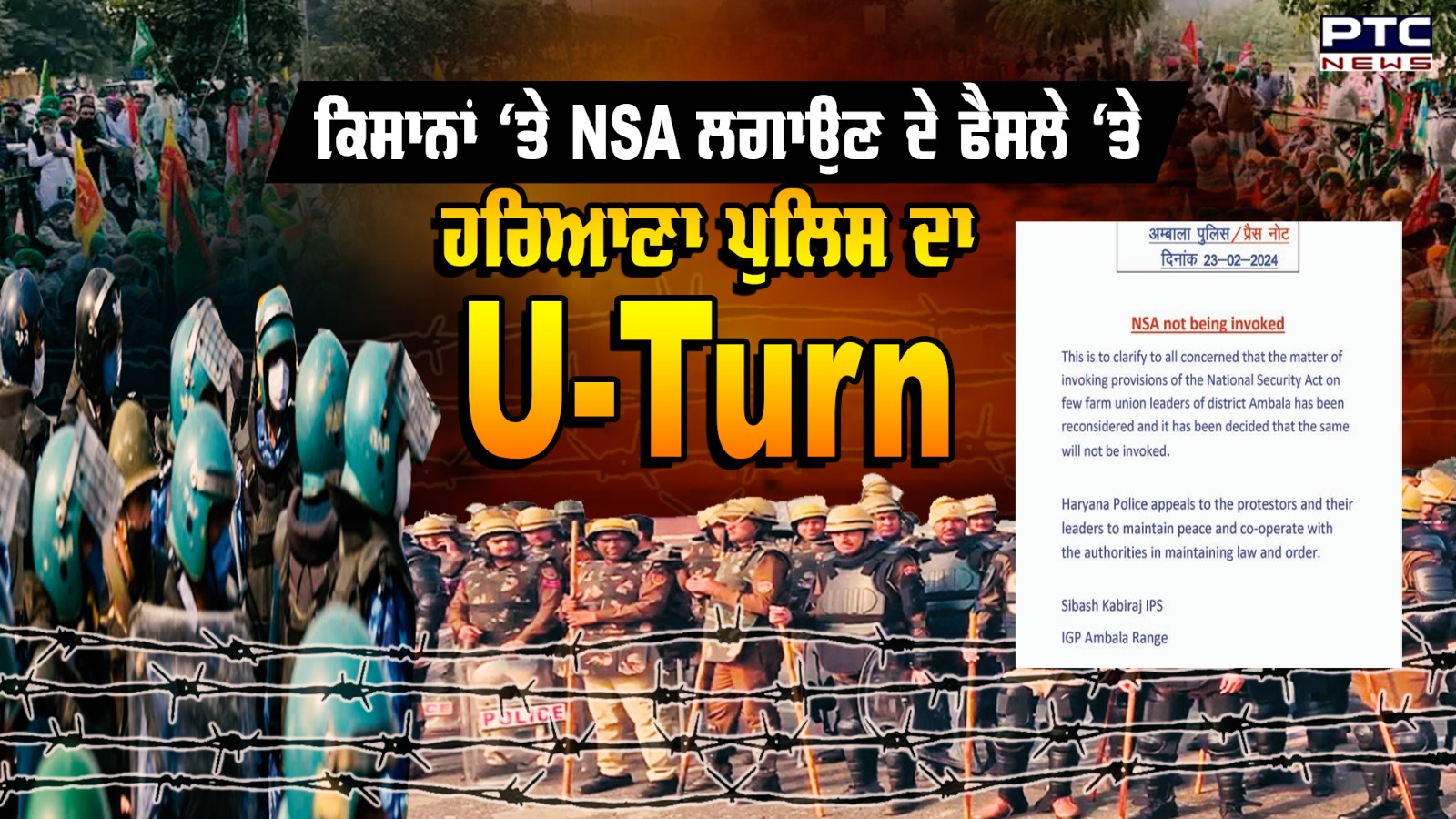 ਕਿਸਾਨਾਂ ‘ਤੇ NSA ਲਗਾਉਣ ਦੇ ਫੈਸਲੇ ‘ਤੇ Haryana Police ਦਾ U-Turn, ਹੁਣ ਕੀਤੀ ਸ਼ਾਂਤੀ ਦੀ ਅਪੀਲ