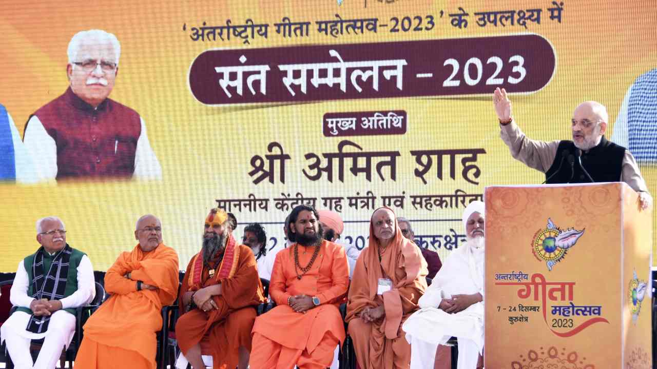 हरियाणा: अंतरराष्ट्रीय गीता महोत्सव में आयोजित संत सम्मेलन में शामिल हुए गृहमंत्री, माँ भद्रकाली की पूजा अर्चना भी की