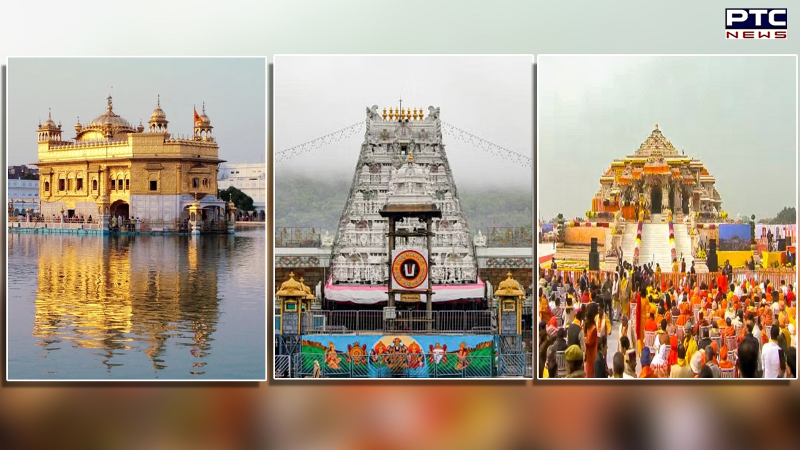 ਸ੍ਰੀ ਦਰਬਾਰ ਸਾਹਿਬ ਤੇ ਤਿਰੂਪਤੀ ਮੰਦਿਰ ਤੋਂ ਵੀ ਵੱਧ ਸੈਲਾਨੀਆਂ ਦੀ ਅਯੁੱਧਿਆ ਆਉਣ ਦੀ ਉਮੀਦ: ਰਿਪੋਰਟ