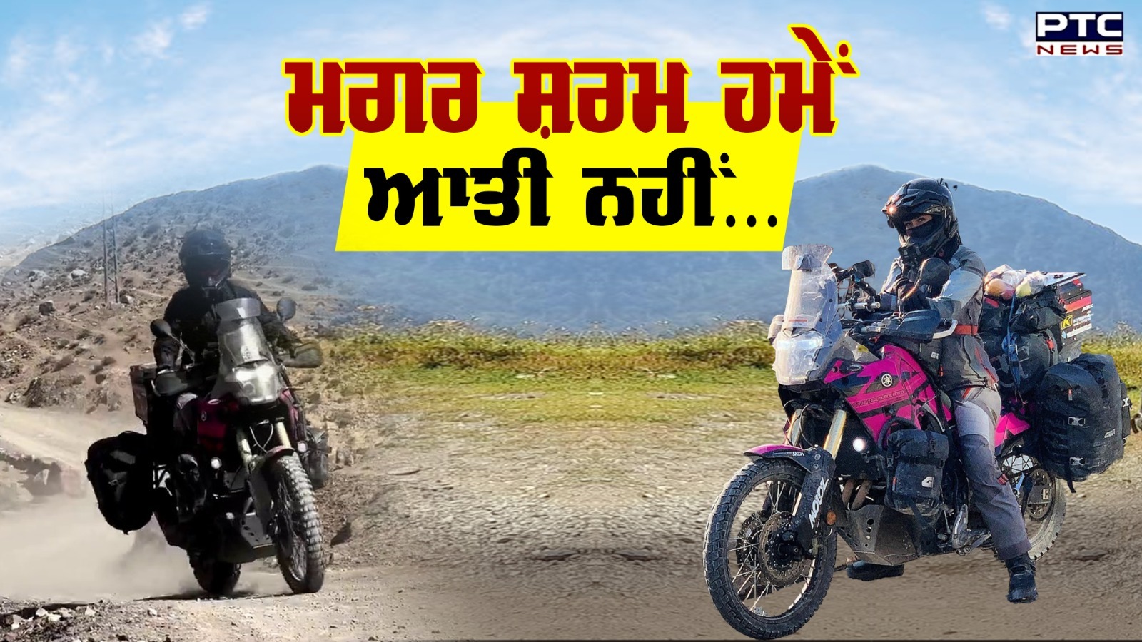 Spanish Bike Ride : ਸਪੈਨਿਸ਼ ਮਹਿਲਾ BIKER ਦੇ ਹੱਕ 'ਚ ਨਿੱਤਰੇ Punjabi Singer Rajvir Jawanda