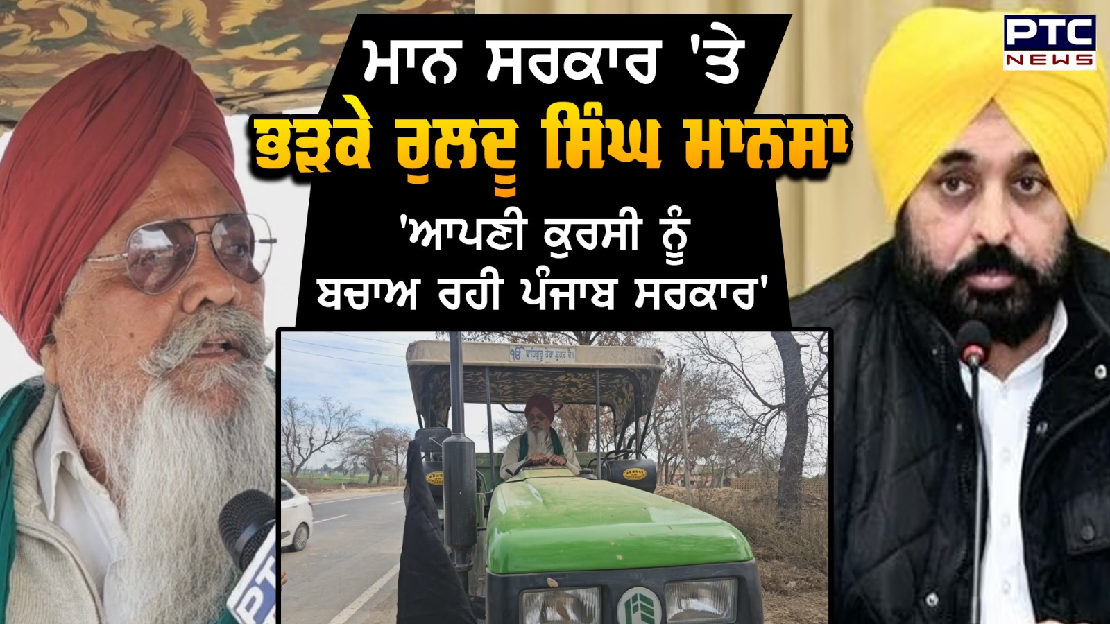ਖ਼ੁਦ ਟਰੈਕਟਰ ਚਲਾ ਕੇ Ruldu Singh Mansa ਨੇ ਕਿਸਾਨਾਂ ਦਾ Tractor March 'ਚ ਦਿੱਤਾ ਸਾਥ