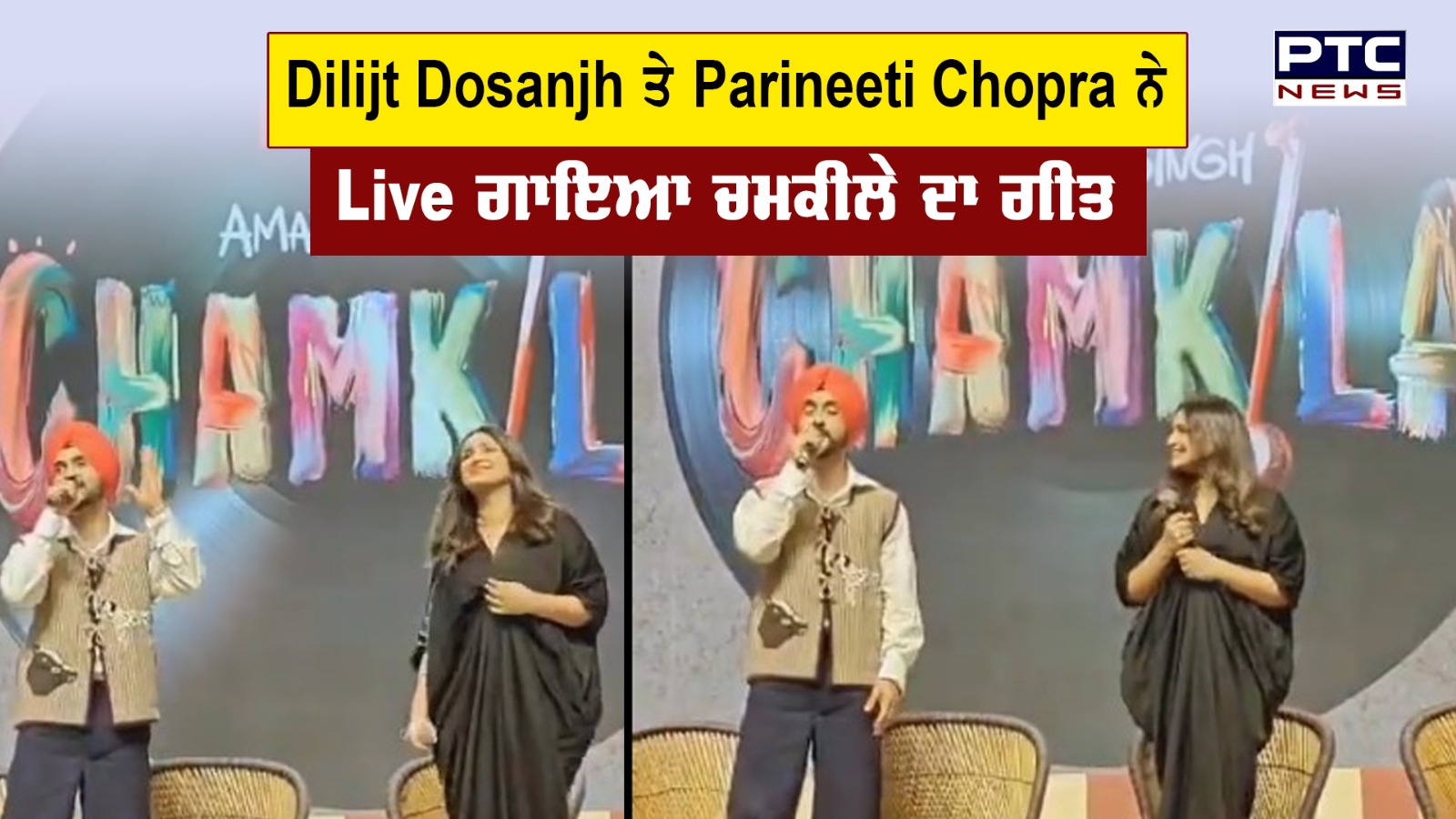 Diljit Dosanjh ਤੇ Parineeti Chopra ਨੇ ਸਟੇਜ 'ਤੇ ਬੰਨ੍ਹੇ ਰੰਗ, Live ਗਾਇਆ ਚਮਕੀਲੇ ਦਾ ਗੀਤ