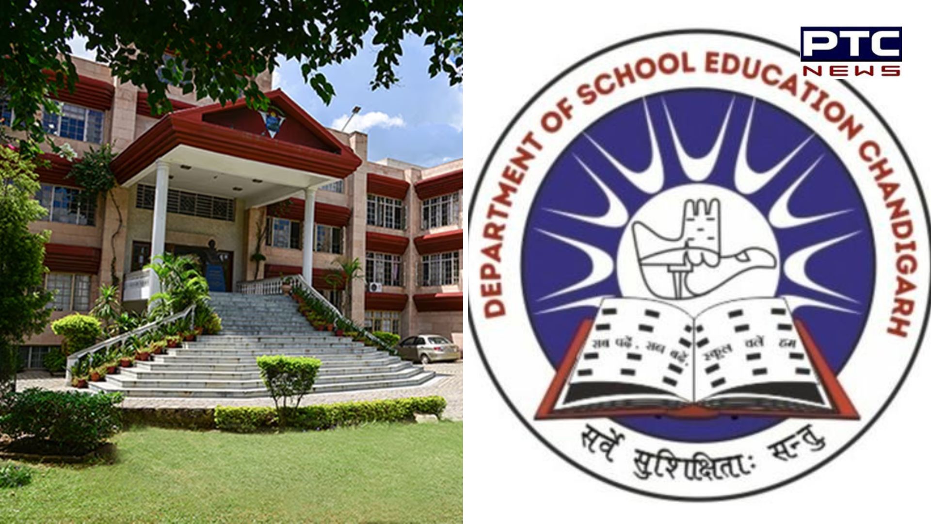 ਚੰਡੀਗੜ੍ਹ ਦੇ ਵੱਡੇ ਸਕੂਲ ਦੀ ਮਾਨਤਾ ਰੱਦ, ਨਵੇਂ ਦਾਖ਼ਲਿਆਂ 'ਤੇ ਲਾਈ ਪਾਬੰਦੀ