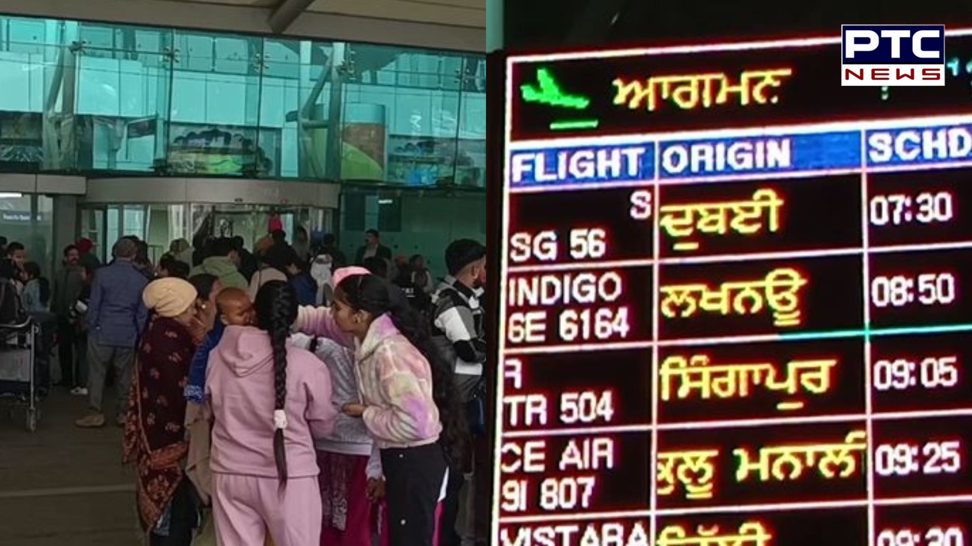Flights: ਸੰਘਣੀ ਧੁੰਦ ਨੇ ਉਡਾਣਾਂ ’ਚ ਪਾਇਆ ਵਿਘਨ, ਦਰਜਨ ਤੋਂ ਵੱਧ ਉਡਾਣਾ ਪ੍ਰਭਾਵਿਤ